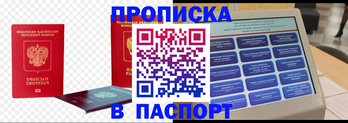 прописка гарантия в Конаково